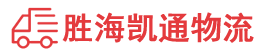 潮州到武胜县物流公司